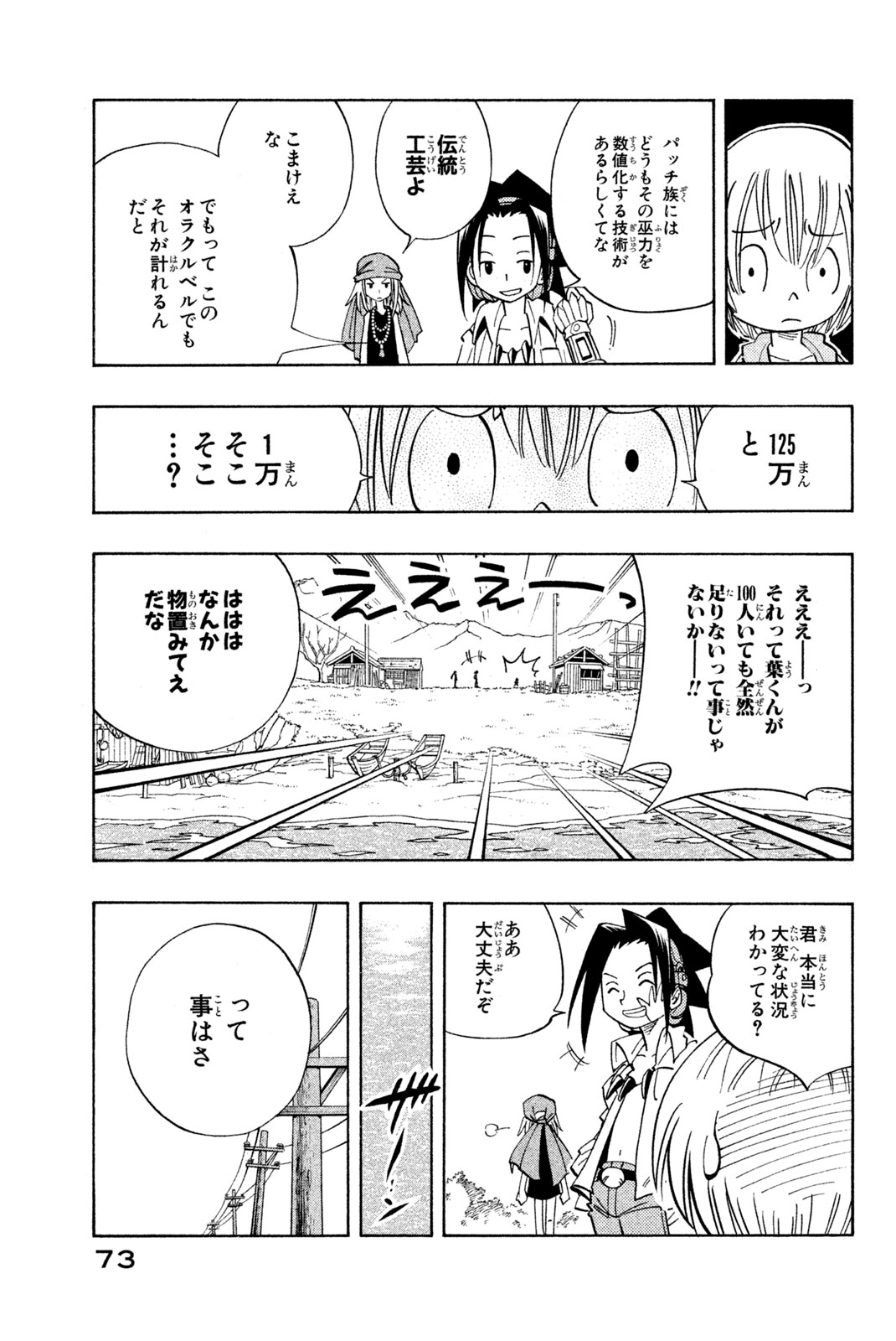 Shaman King Chapter 147 9ページ