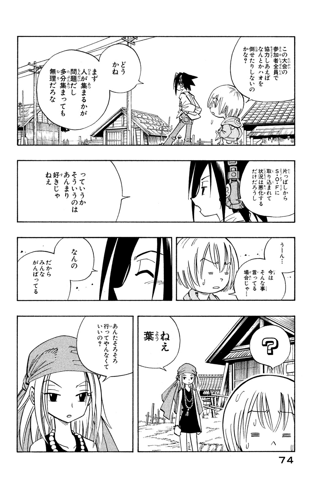 Shaman King Chapter 147 10ページ