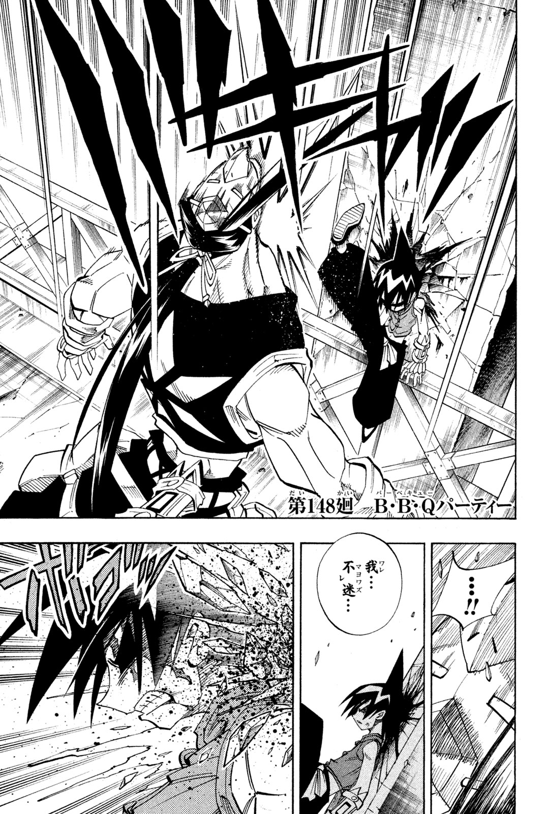 Shaman King Chapter 148 1ページ