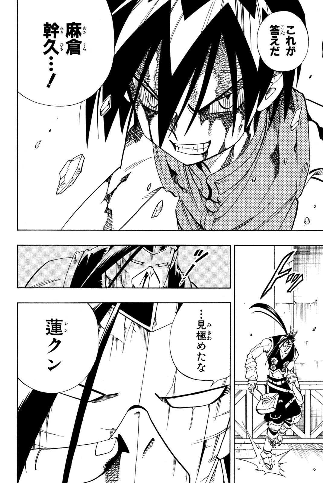 Shaman King Chapter 148 2ページ