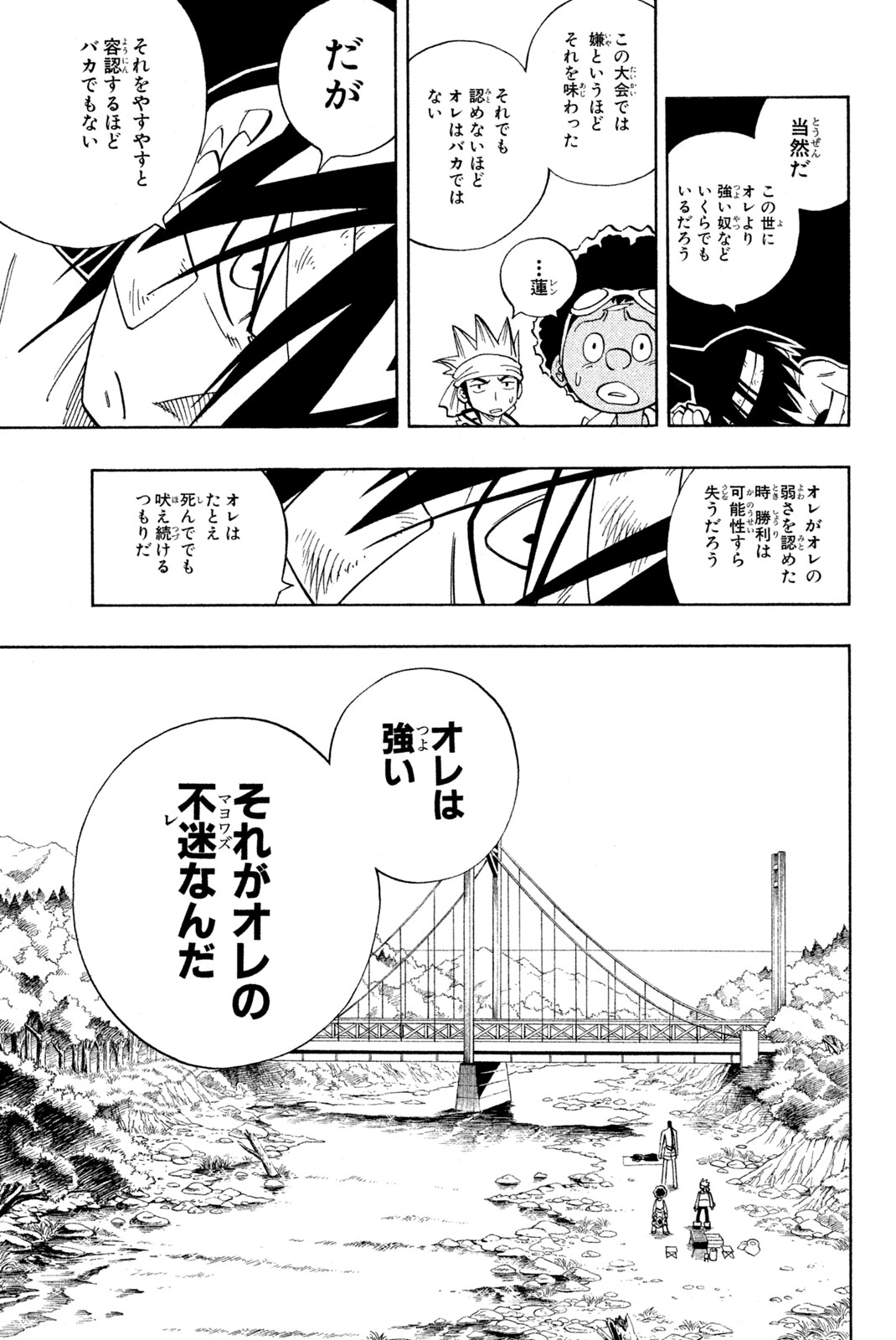 Shaman King Chapter 148 11ページ
