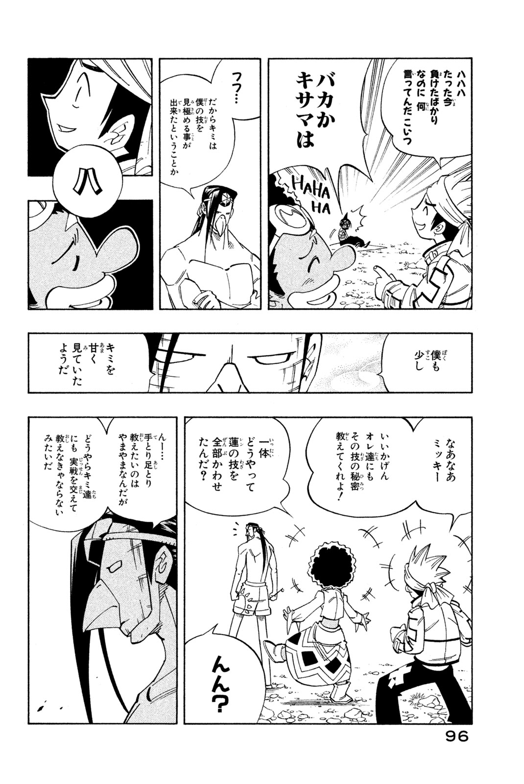 Shaman King Chapter 148 12ページ