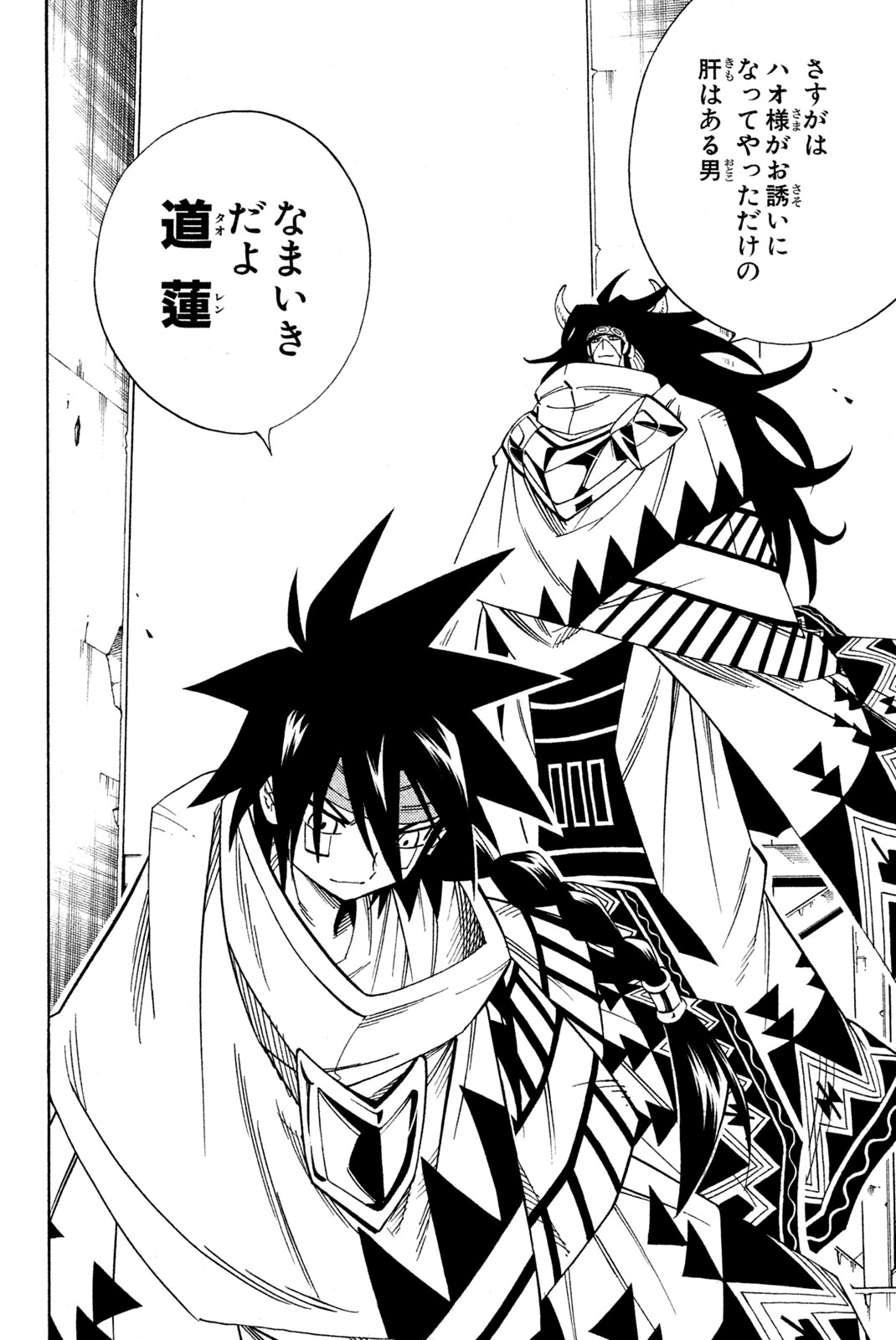 Shaman King Chapter 148 14ページ