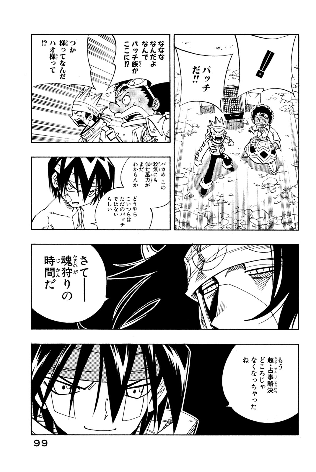 Shaman King Chapter 148 15ページ