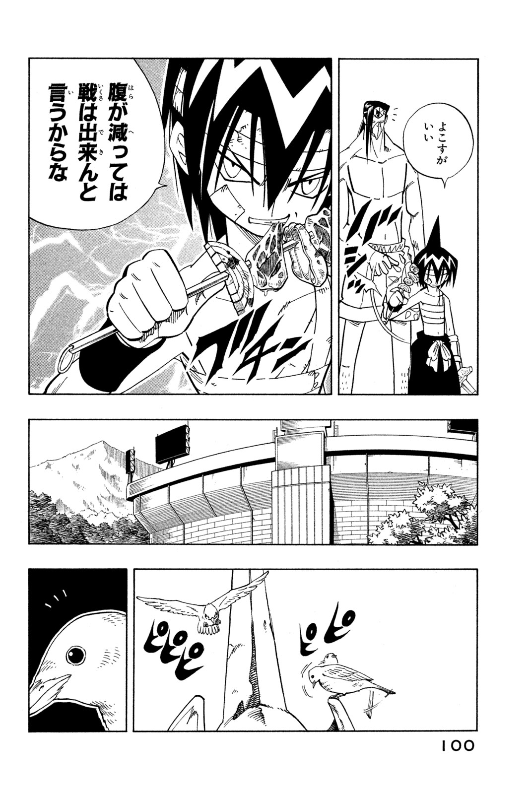 Shaman King Chapter 148 16ページ
