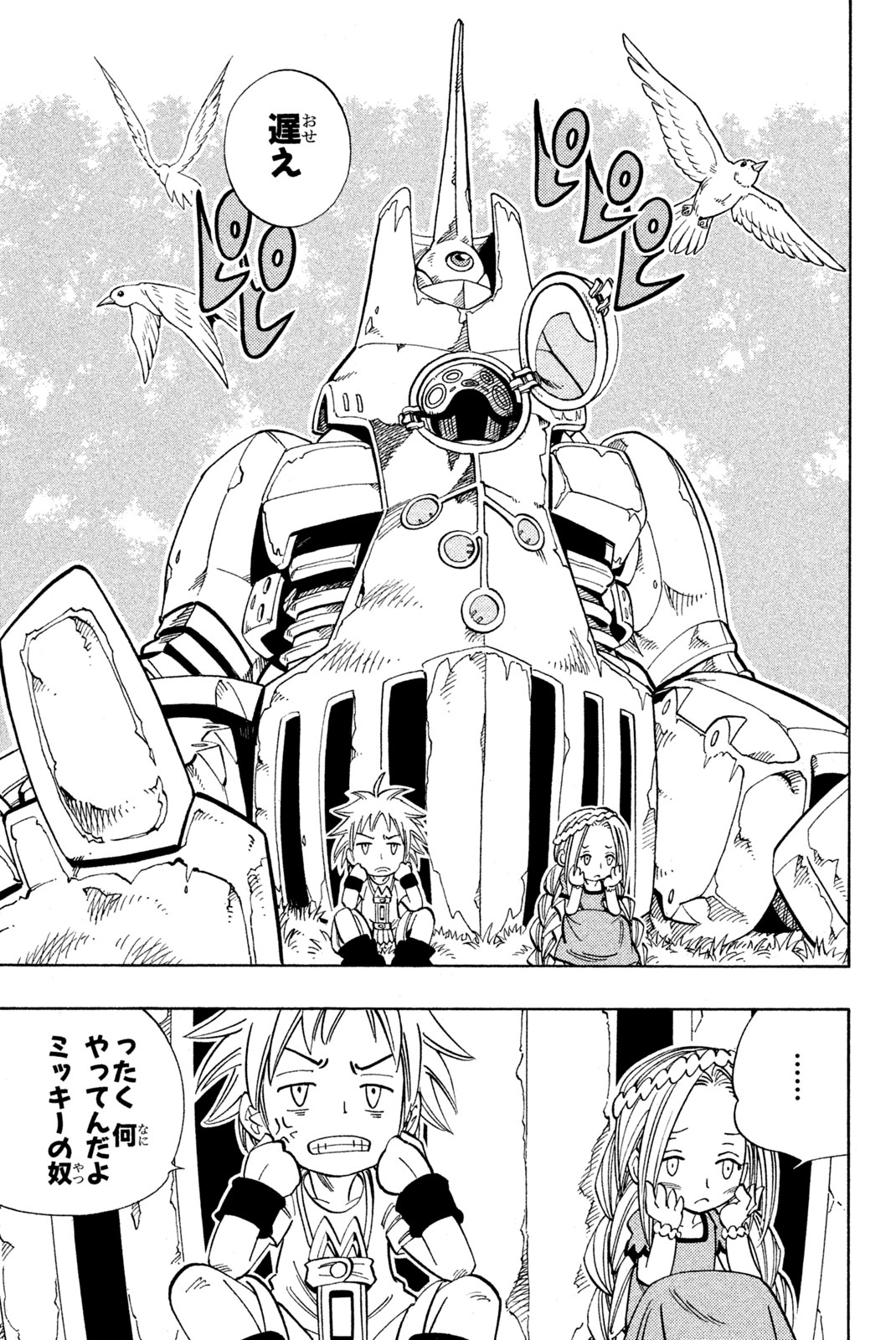 Shaman King Chapter 148 17ページ