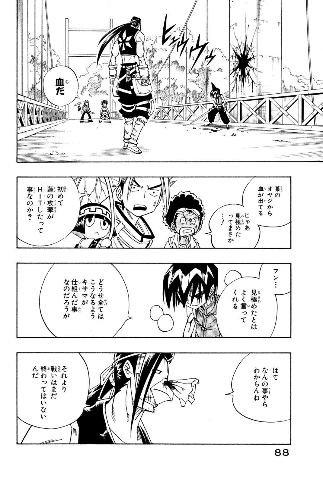 Shaman King Chapter 148 4ページ