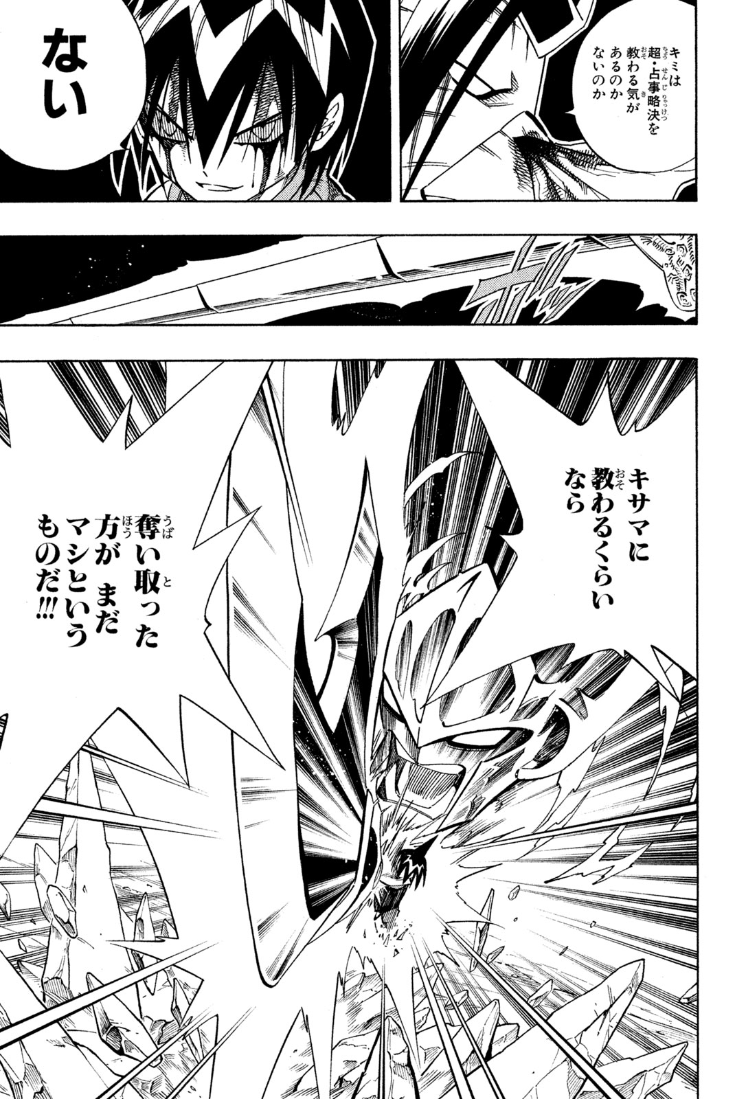 Shaman King Chapter 148 5ページ