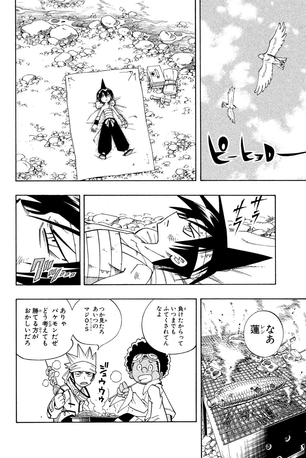 Shaman King Chapter 148 6ページ