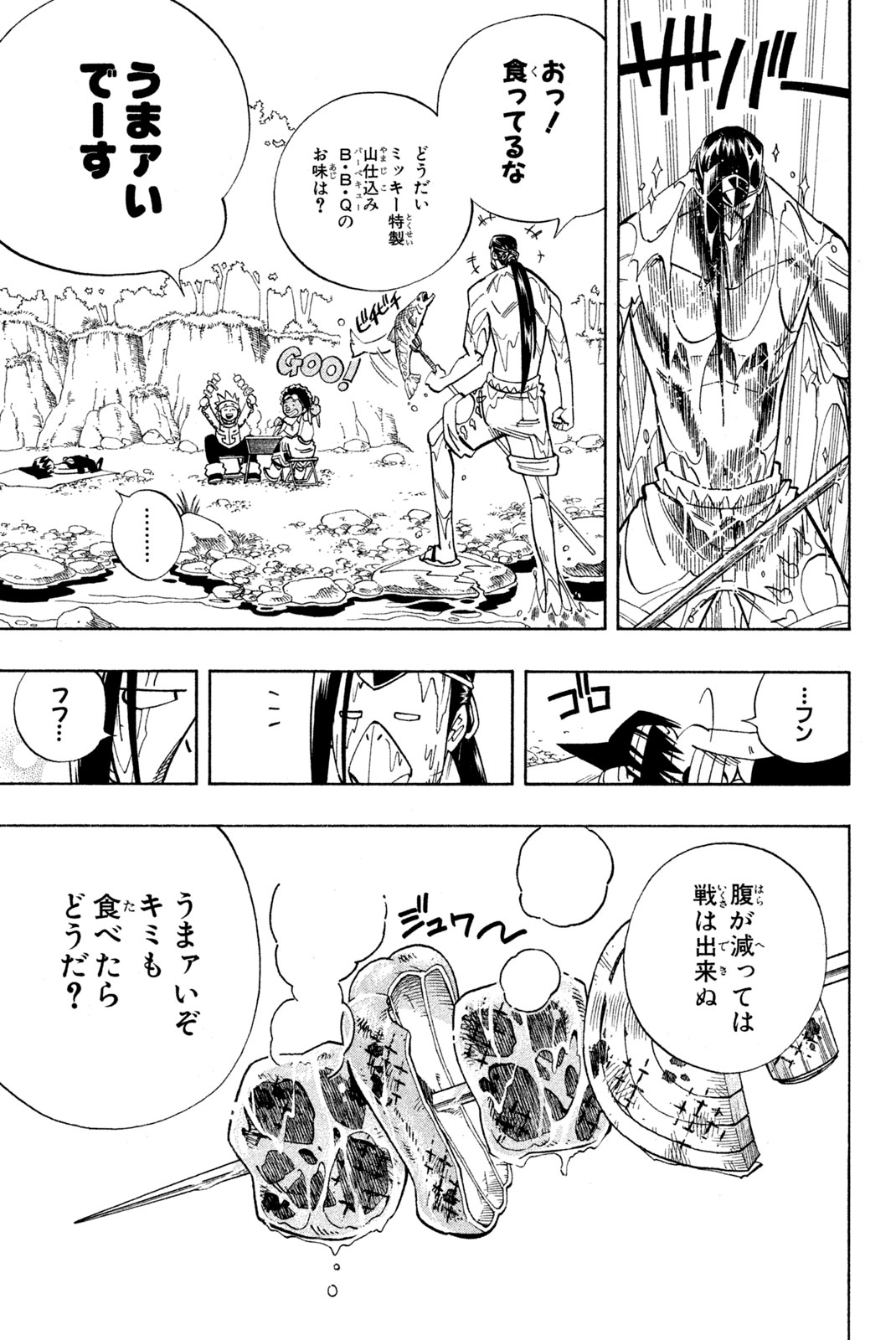 Shaman King Chapter 148 7ページ