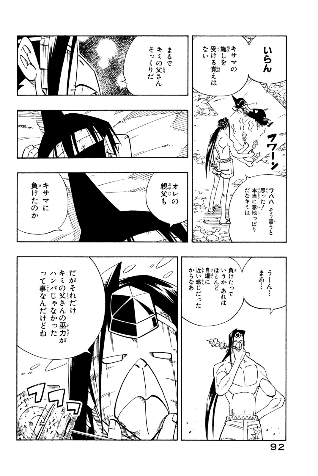 Shaman King Chapter 148 8ページ