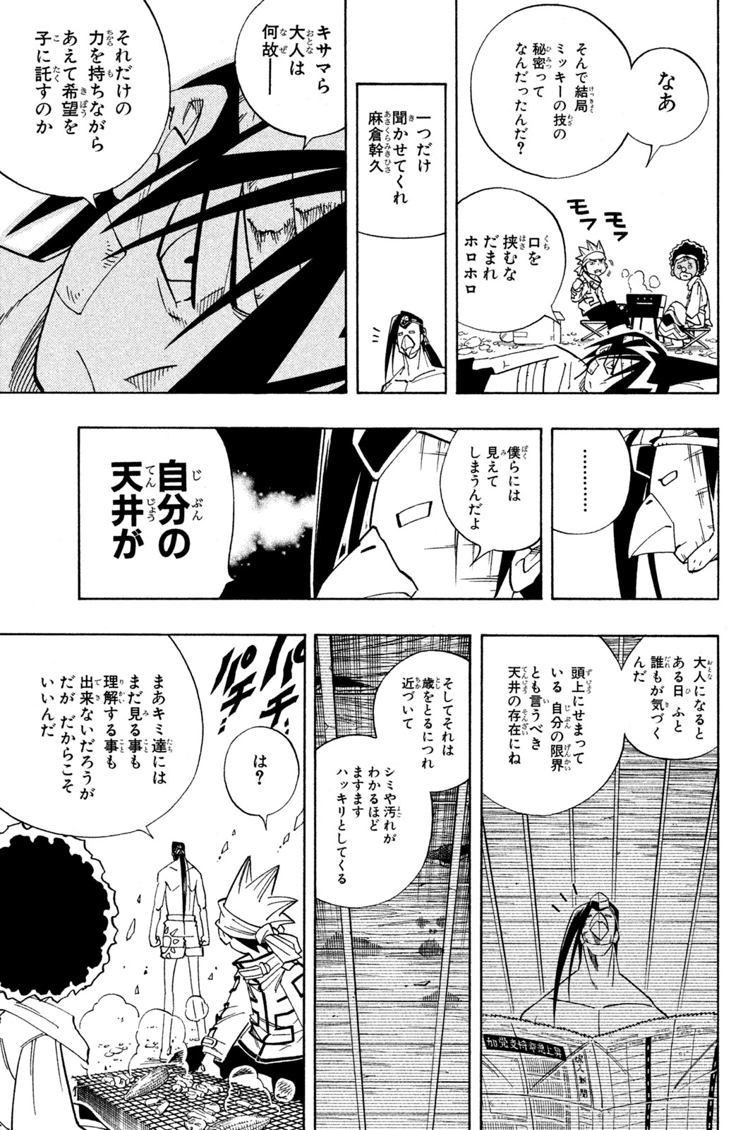 Shaman King Chapter 148 9ページ