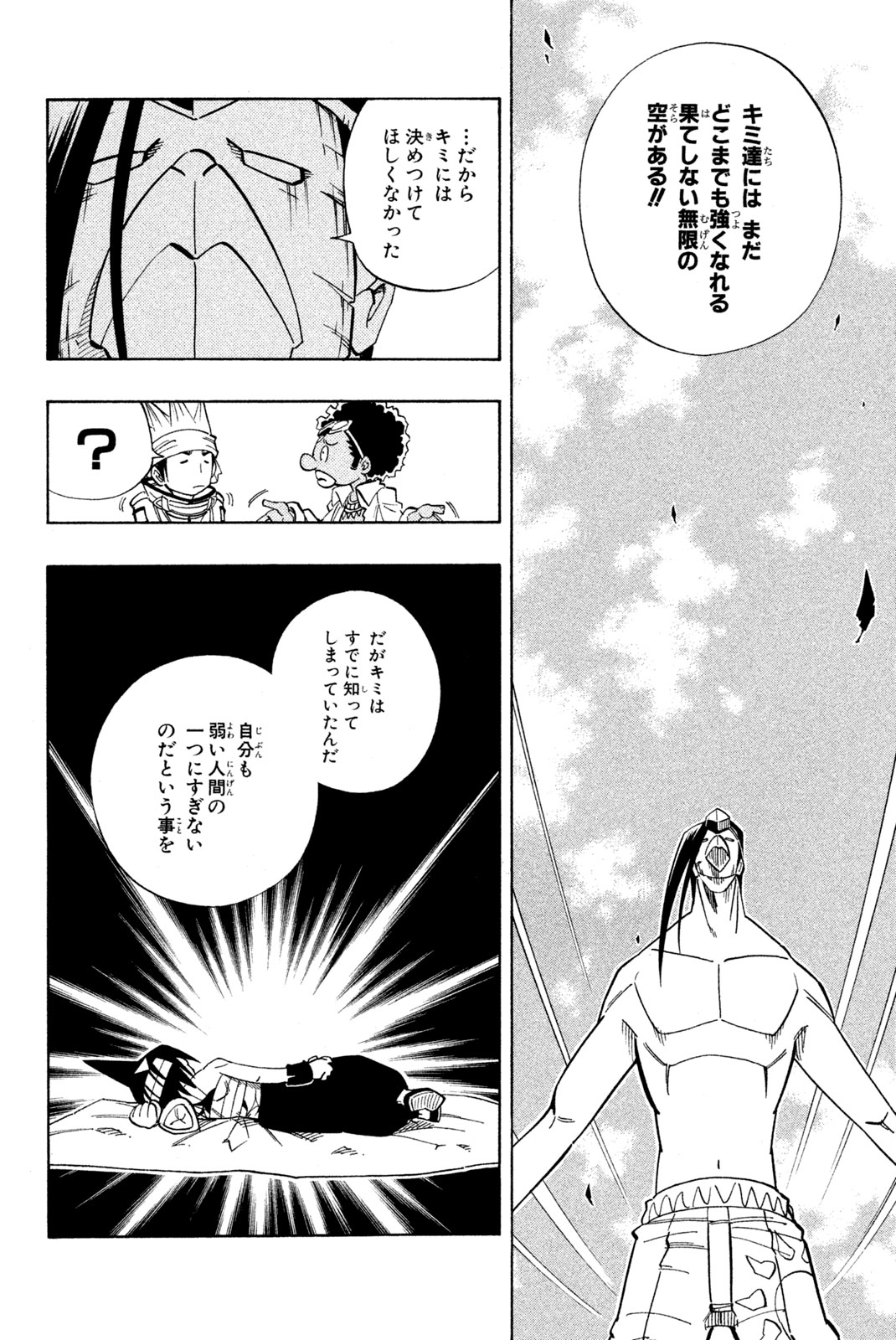 Shaman King Chapter 148 10ページ