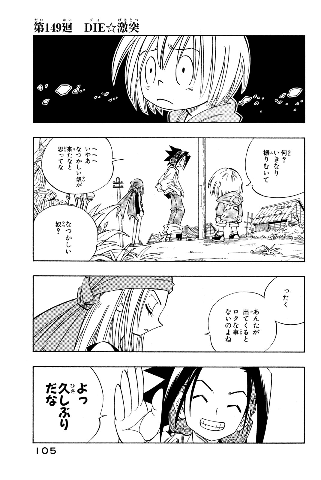 Shaman King Chapter 149 1ページ