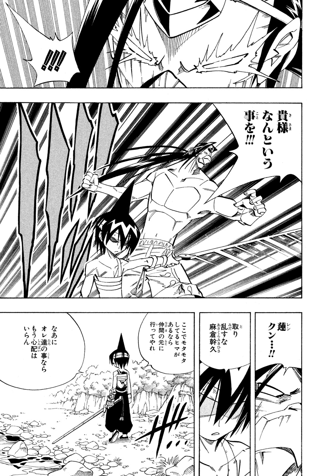 Shaman King Chapter 149 11ページ