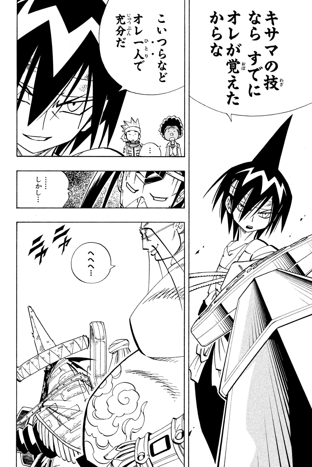 Shaman King Chapter 149 12ページ