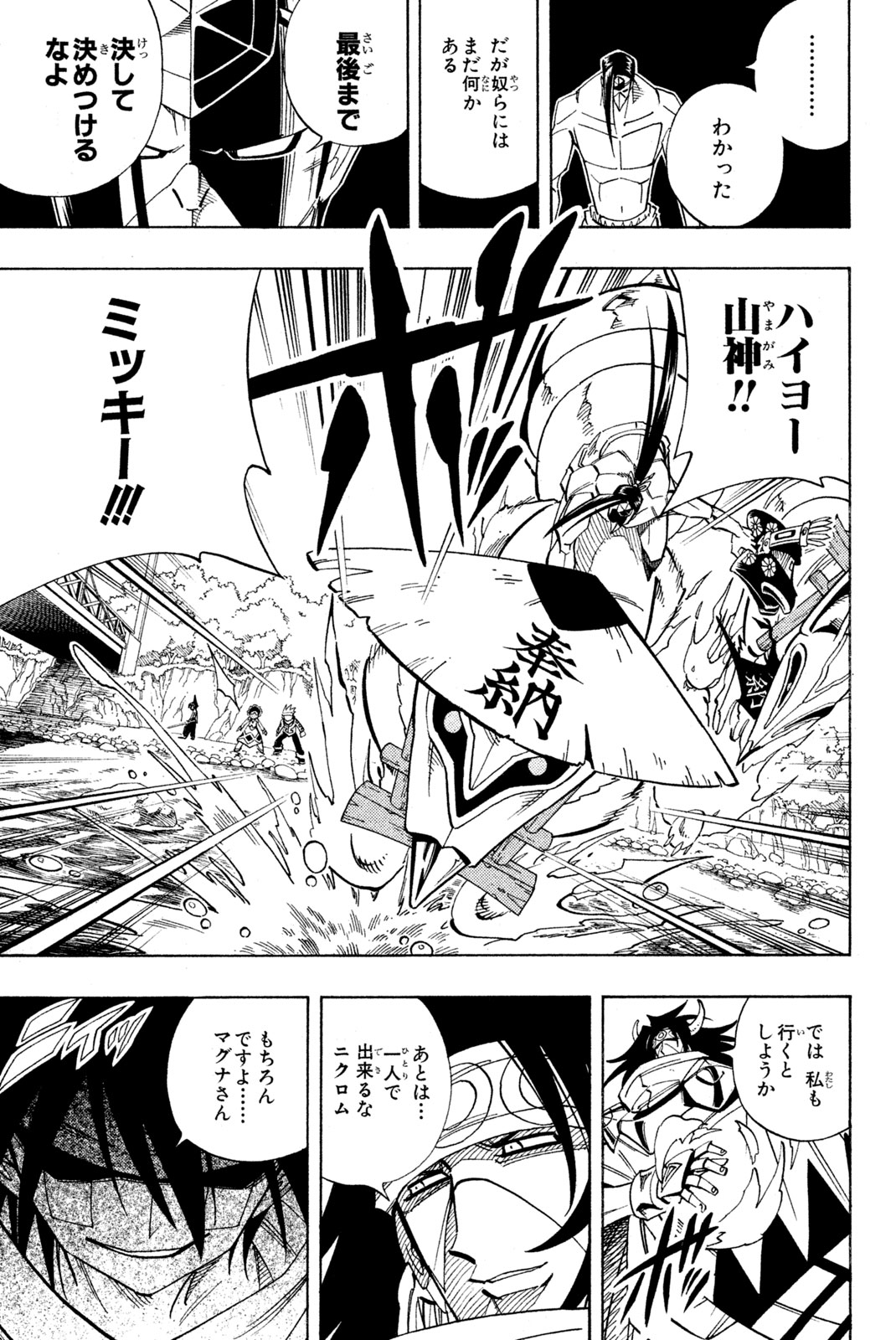 Shaman King Chapter 149 13ページ