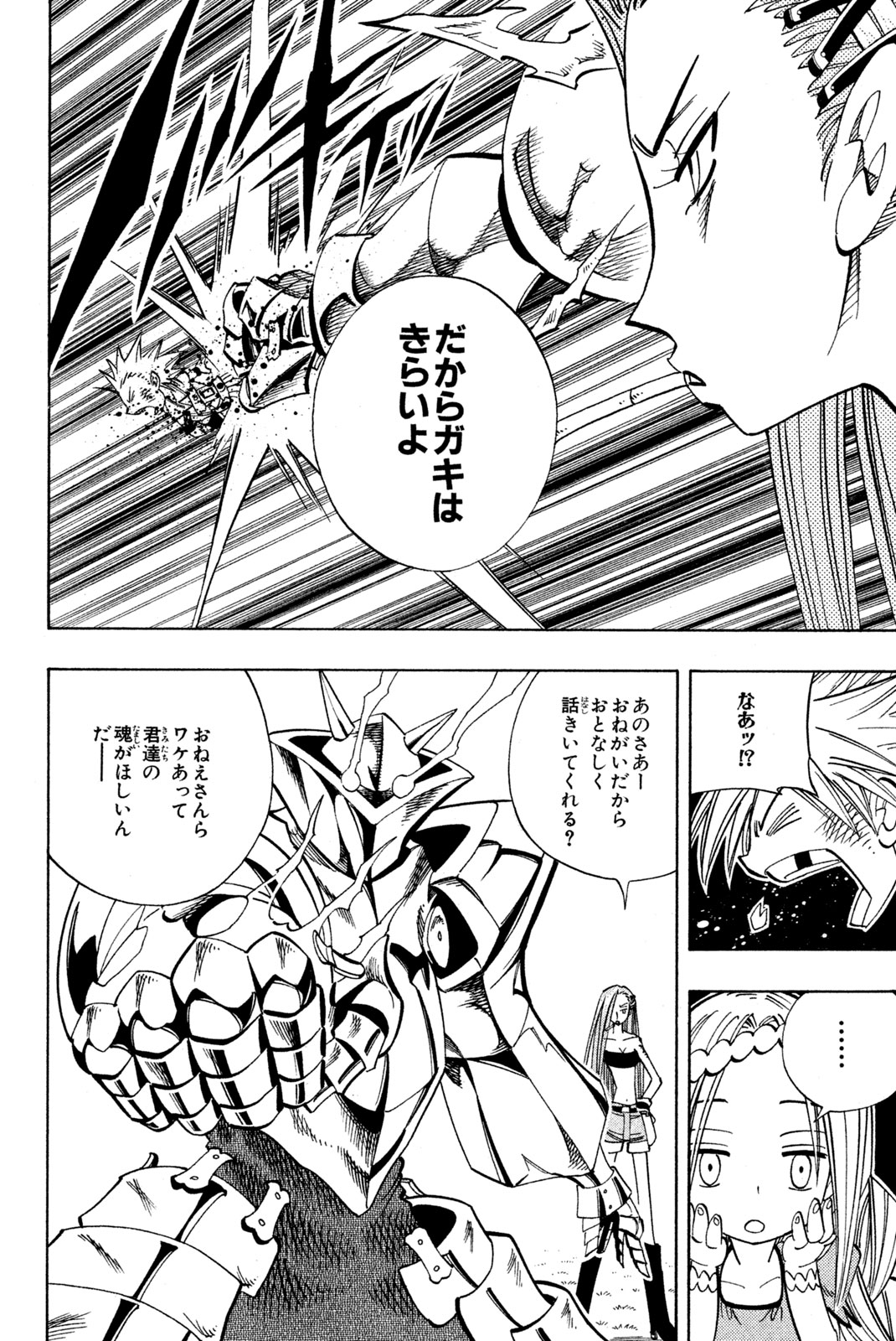 Shaman King Chapter 149 16ページ