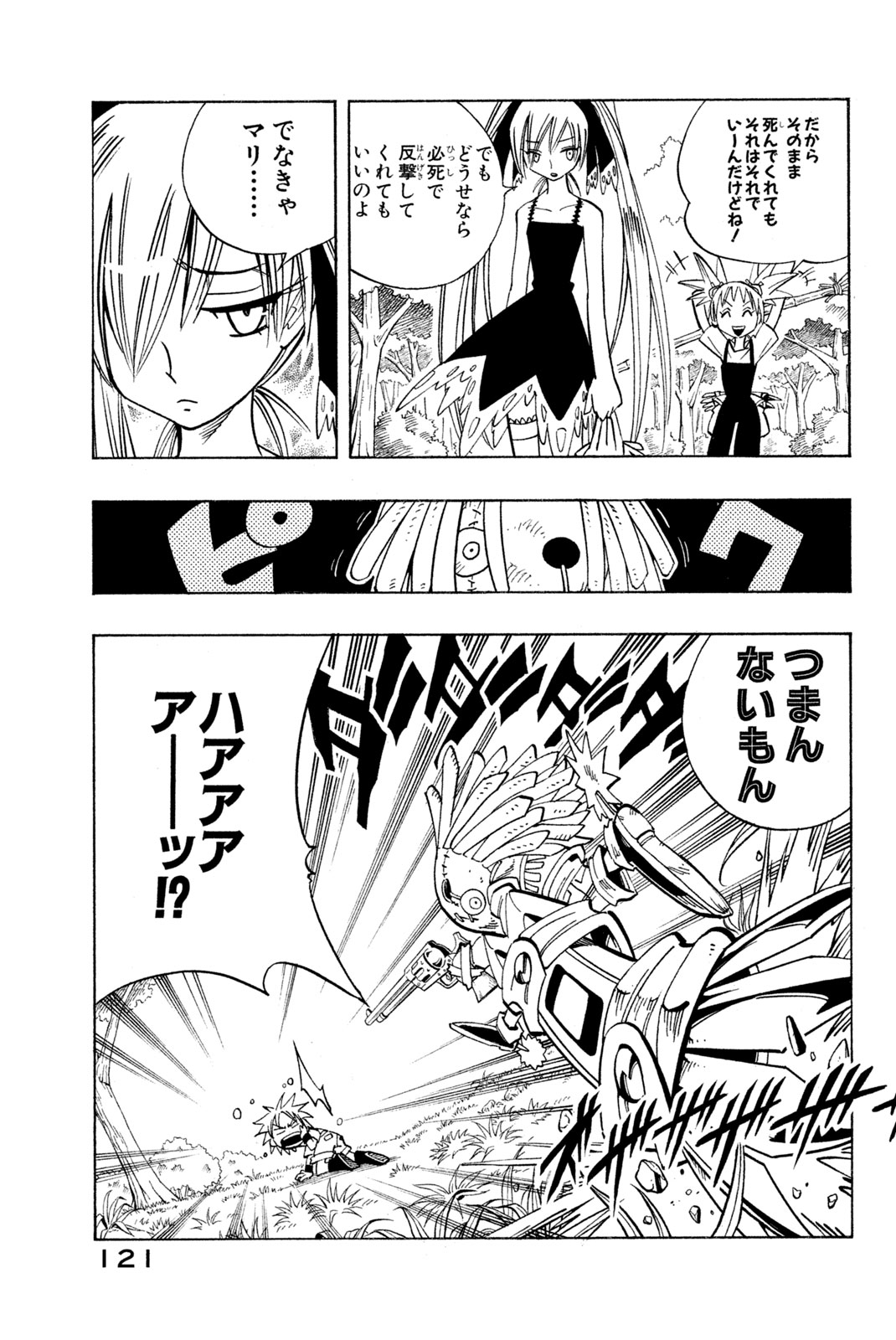 Shaman King Chapter 149 17ページ