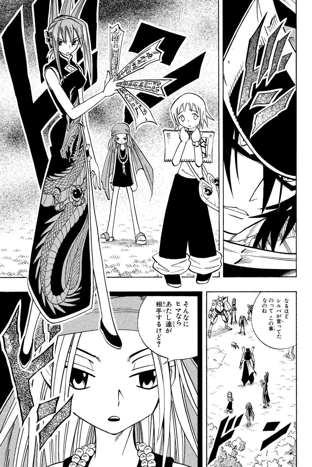Shaman King Chapter 149 19ページ