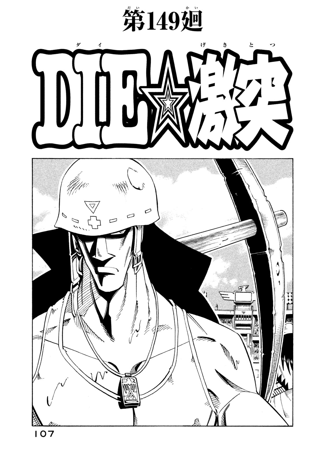 Shaman King Chapter 149 3ページ