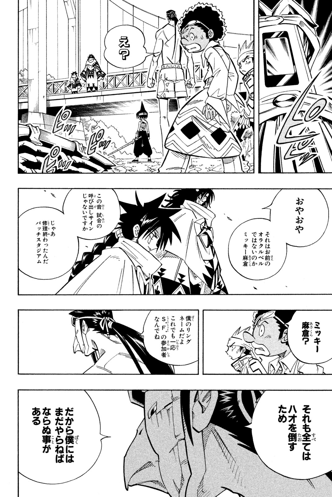 Shaman King Chapter 149 4ページ