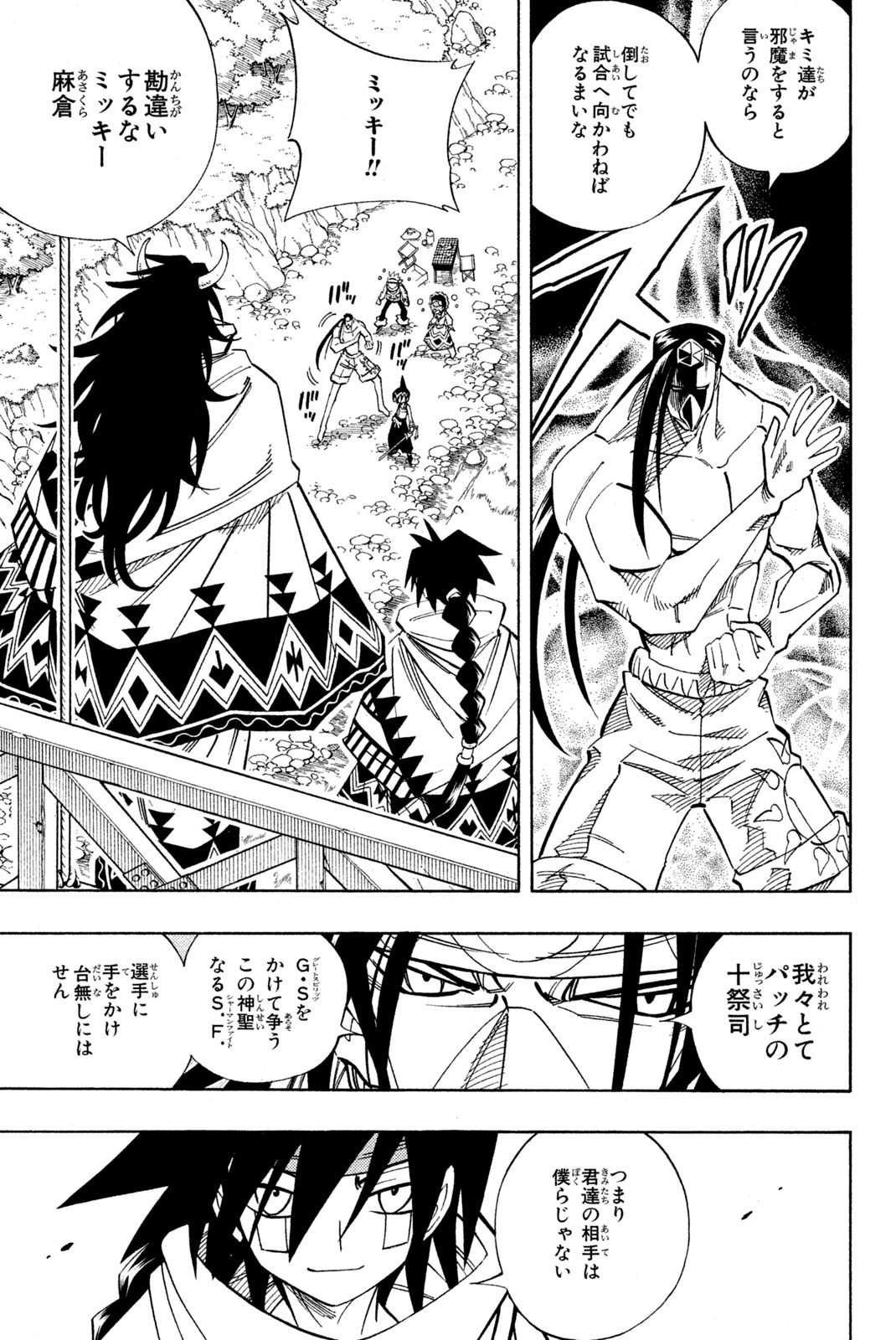 Shaman King Chapter 149 5ページ