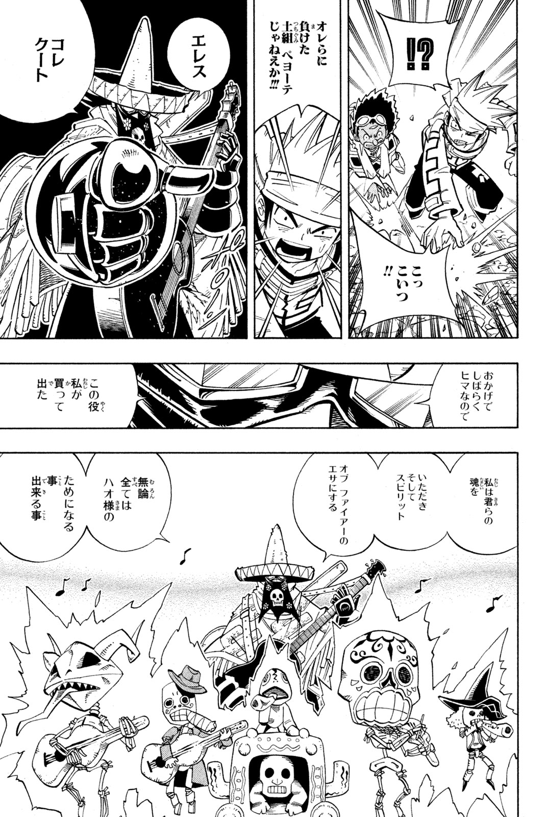 Shaman King Chapter 149 7ページ