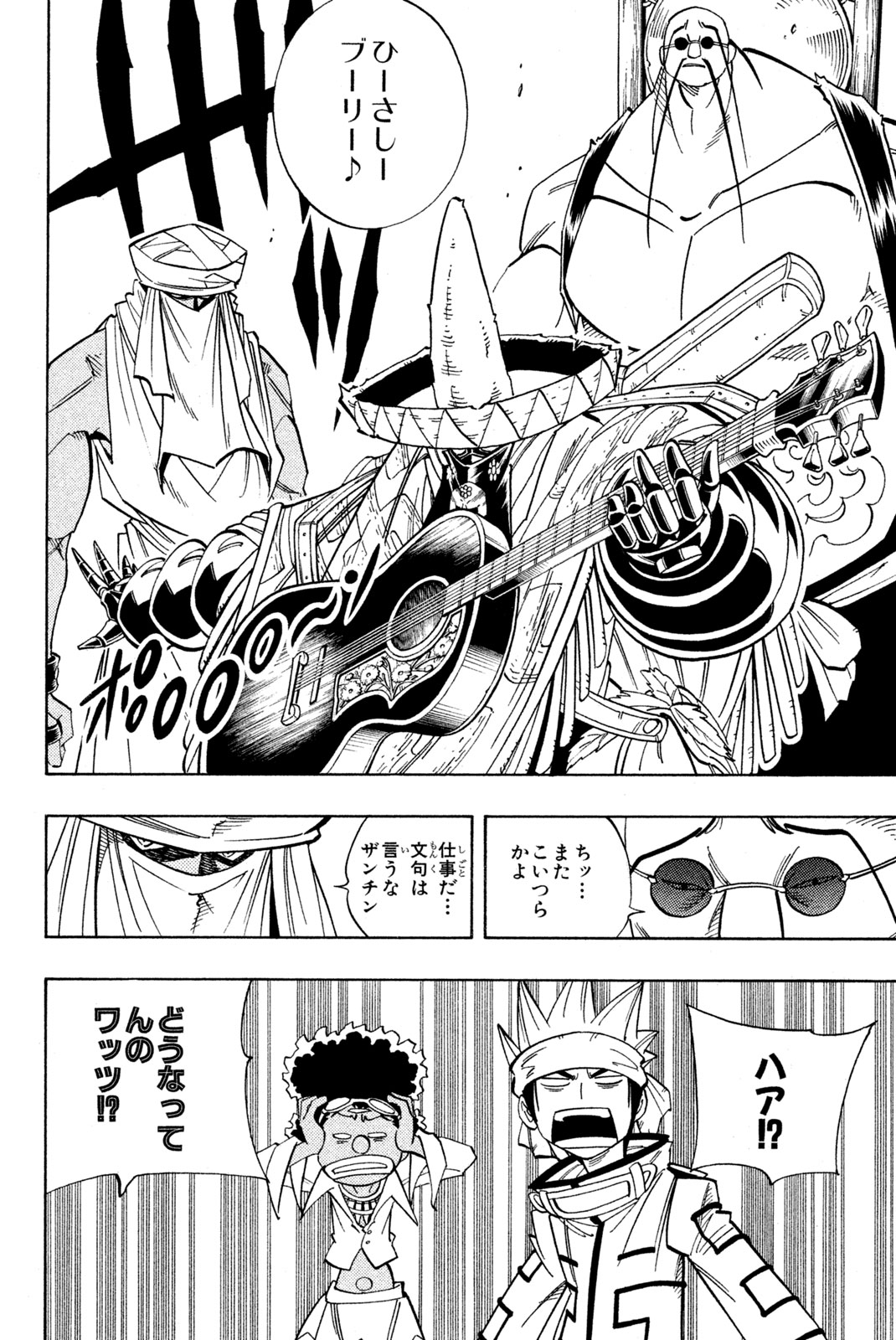 Shaman King Chapter 149 8ページ