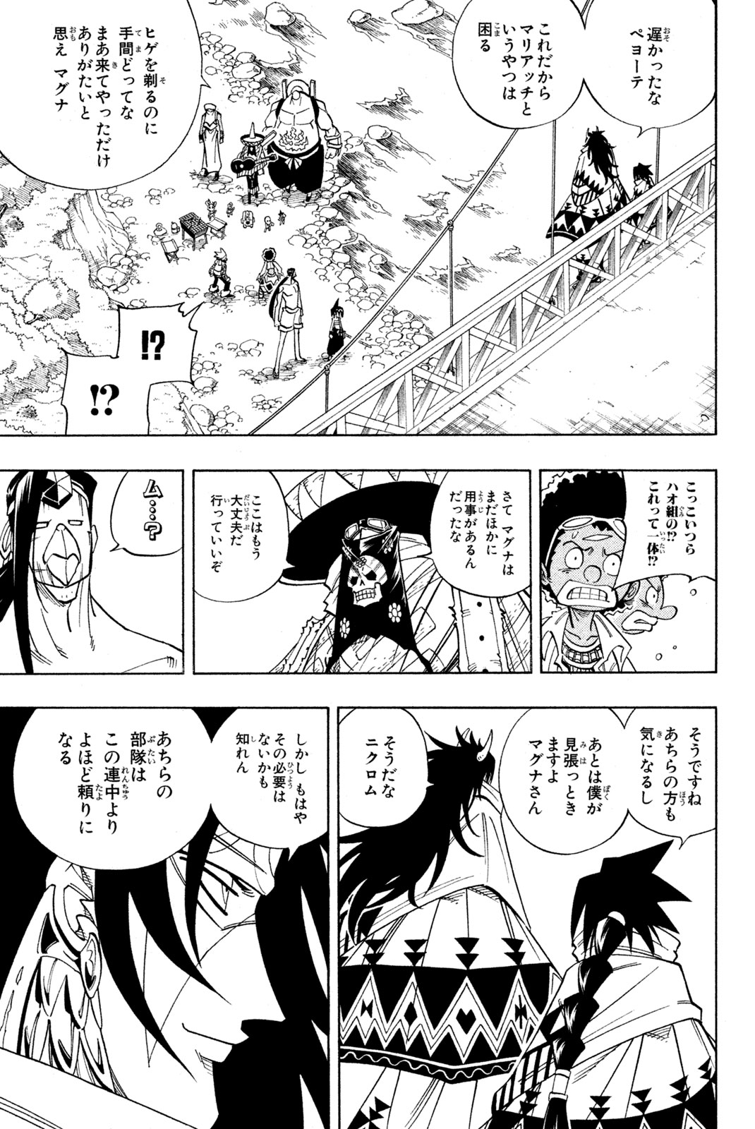 Shaman King Chapter 149 9ページ