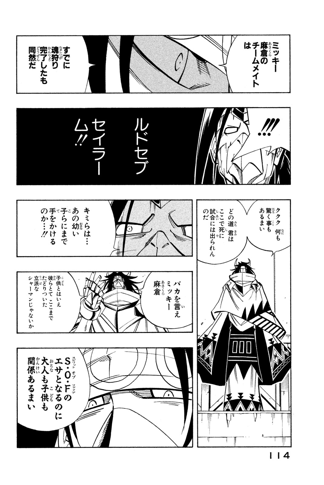 Shaman King Chapter 149 10ページ