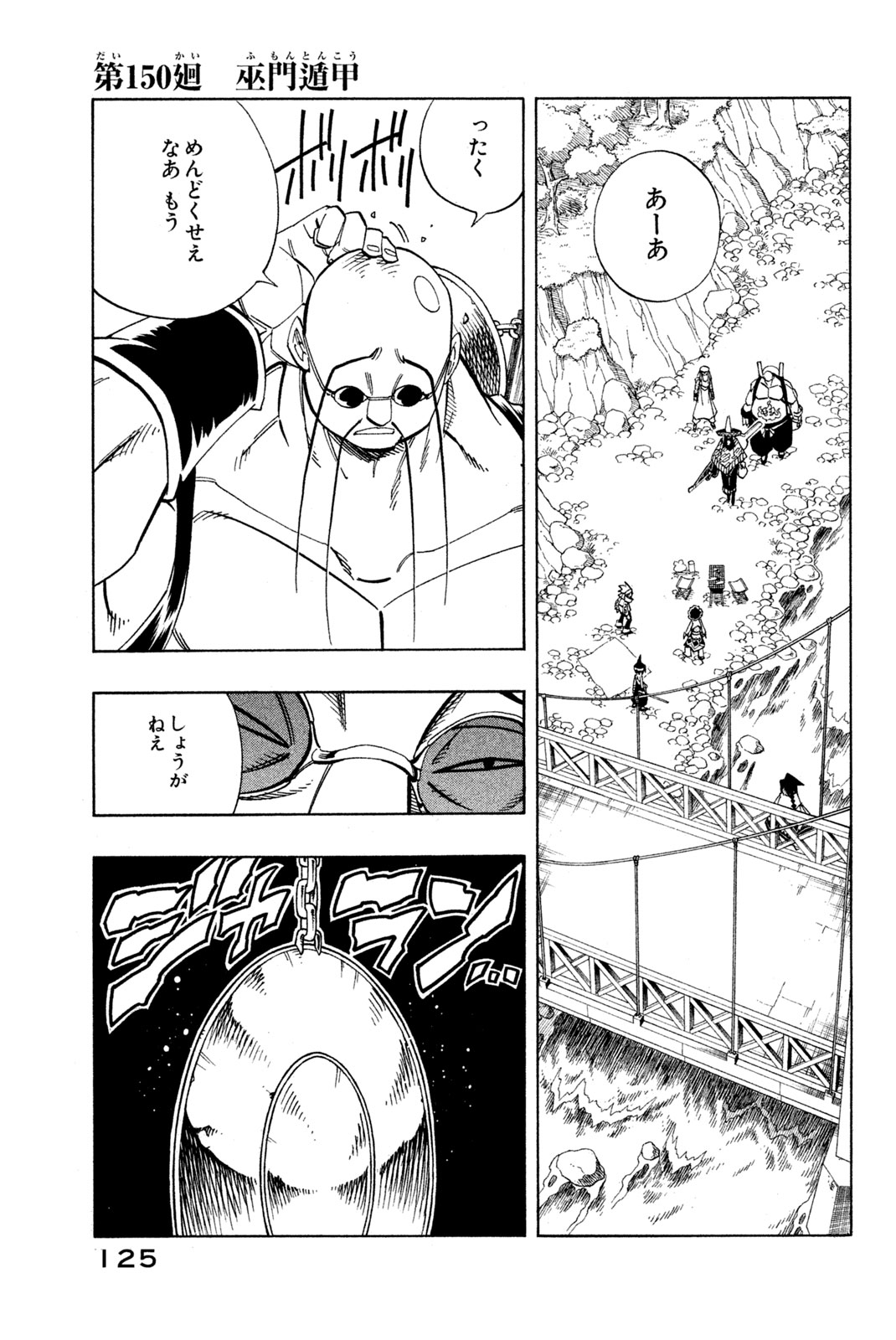 Shaman King Chapter 150 1ページ