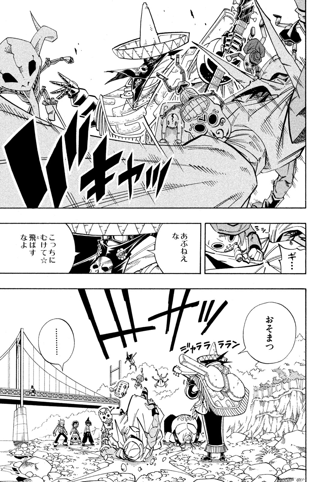 Shaman King Chapter 150 11ページ