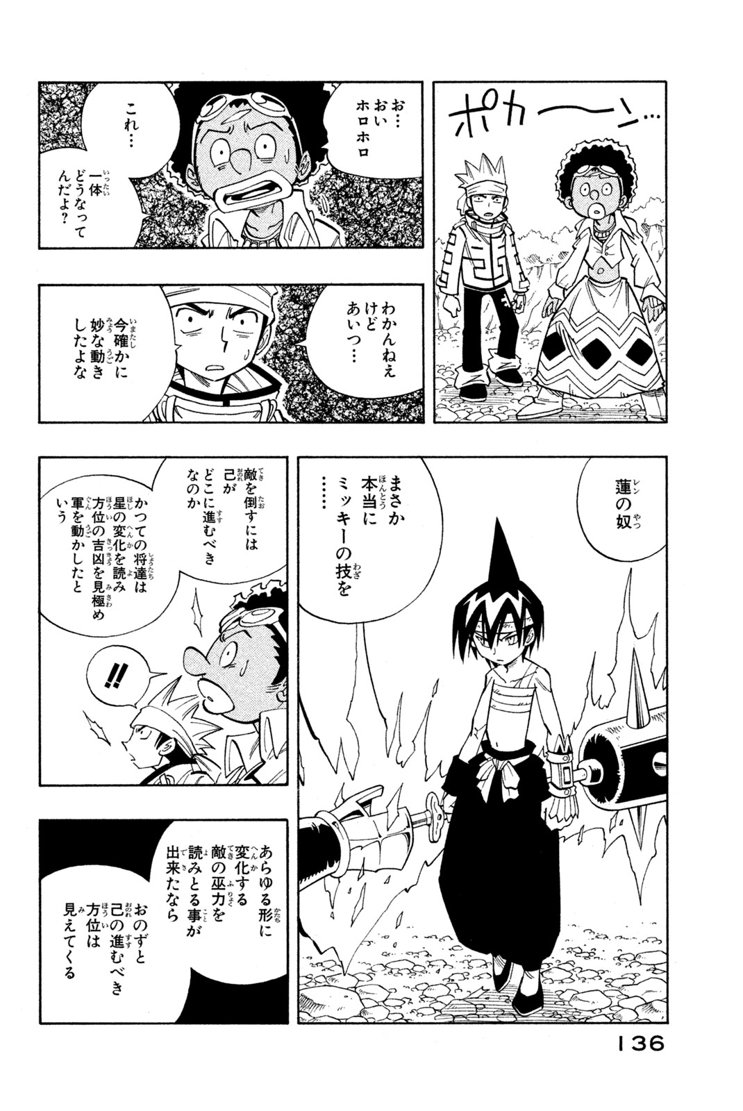 Shaman King Chapter 150 12ページ