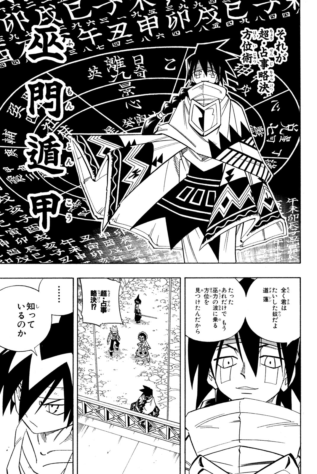 Shaman King Chapter 150 13ページ