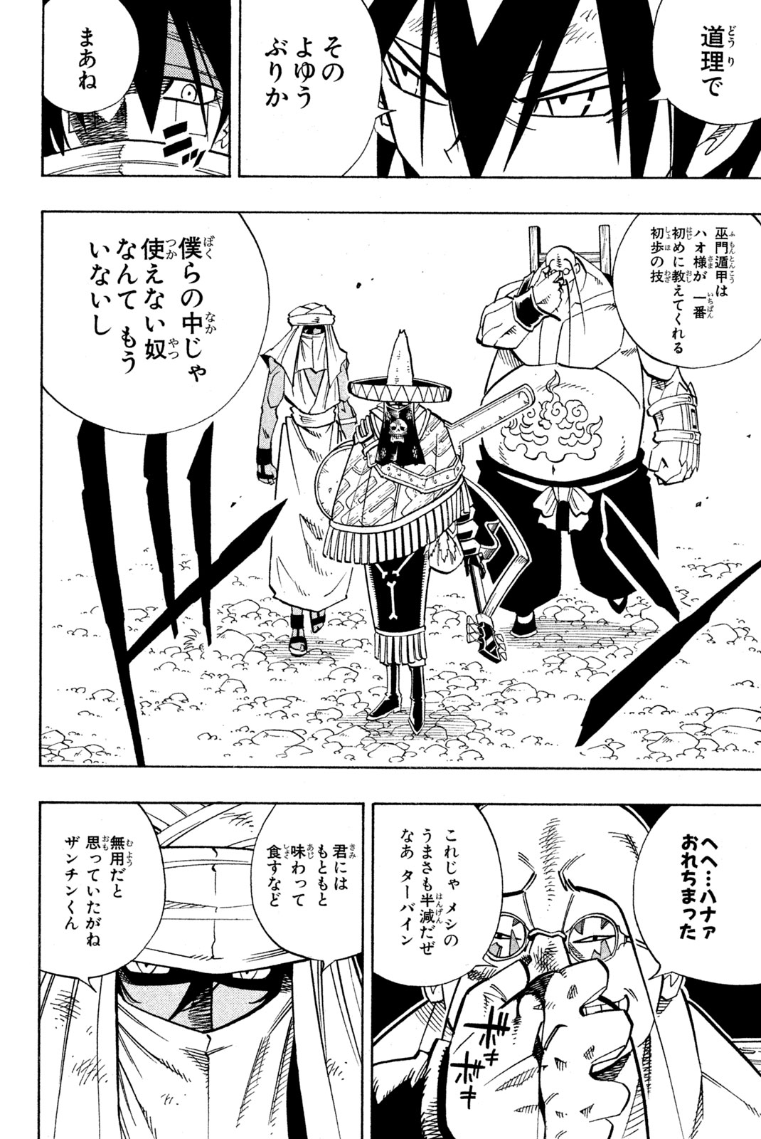 Shaman King Chapter 150 14ページ