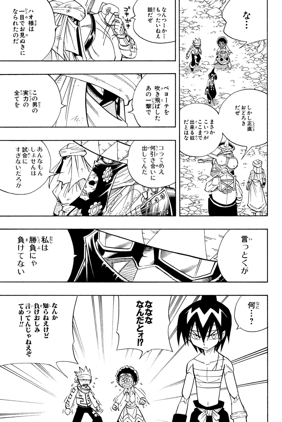 Shaman King Chapter 150 15ページ