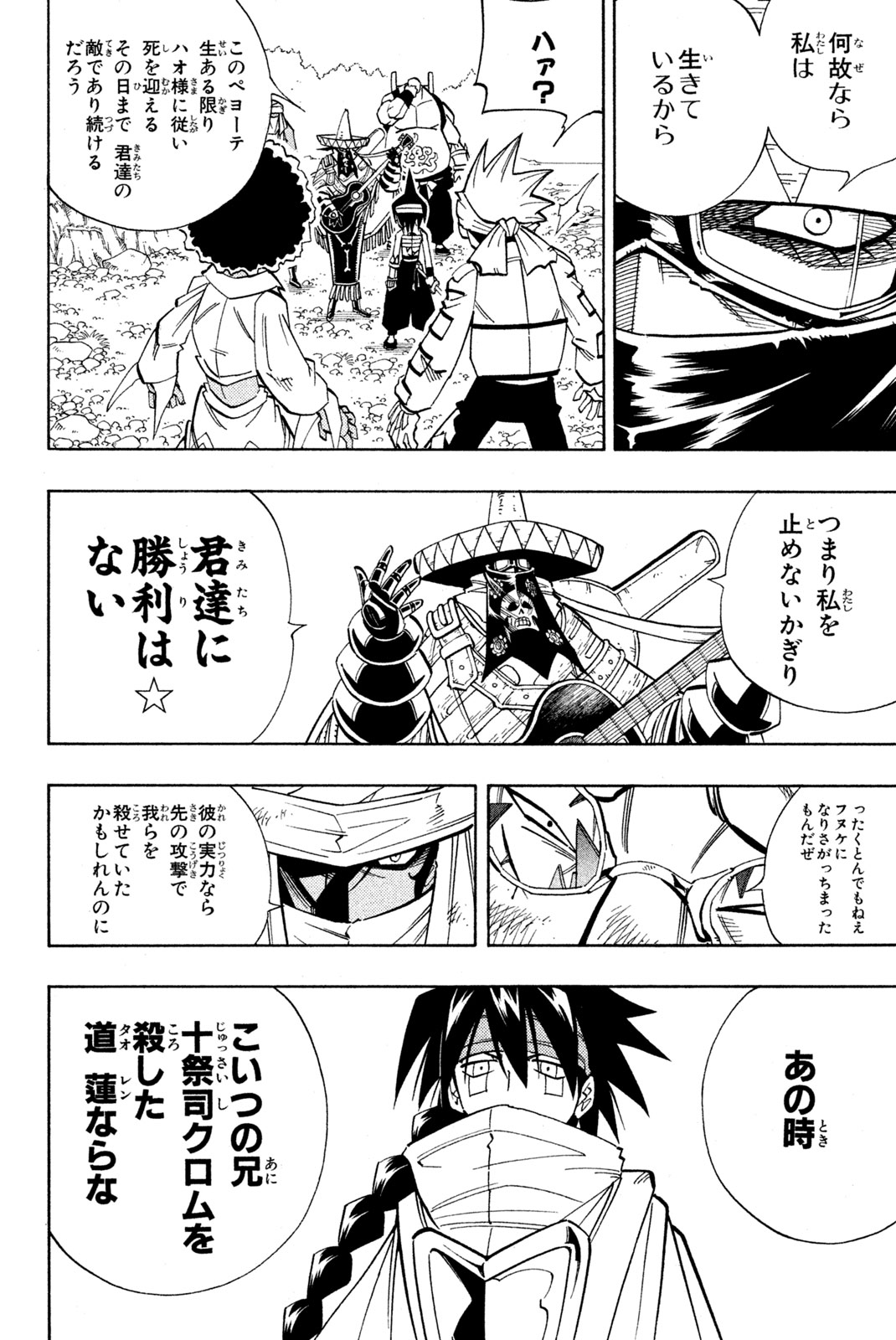 Shaman King Chapter 150 16ページ