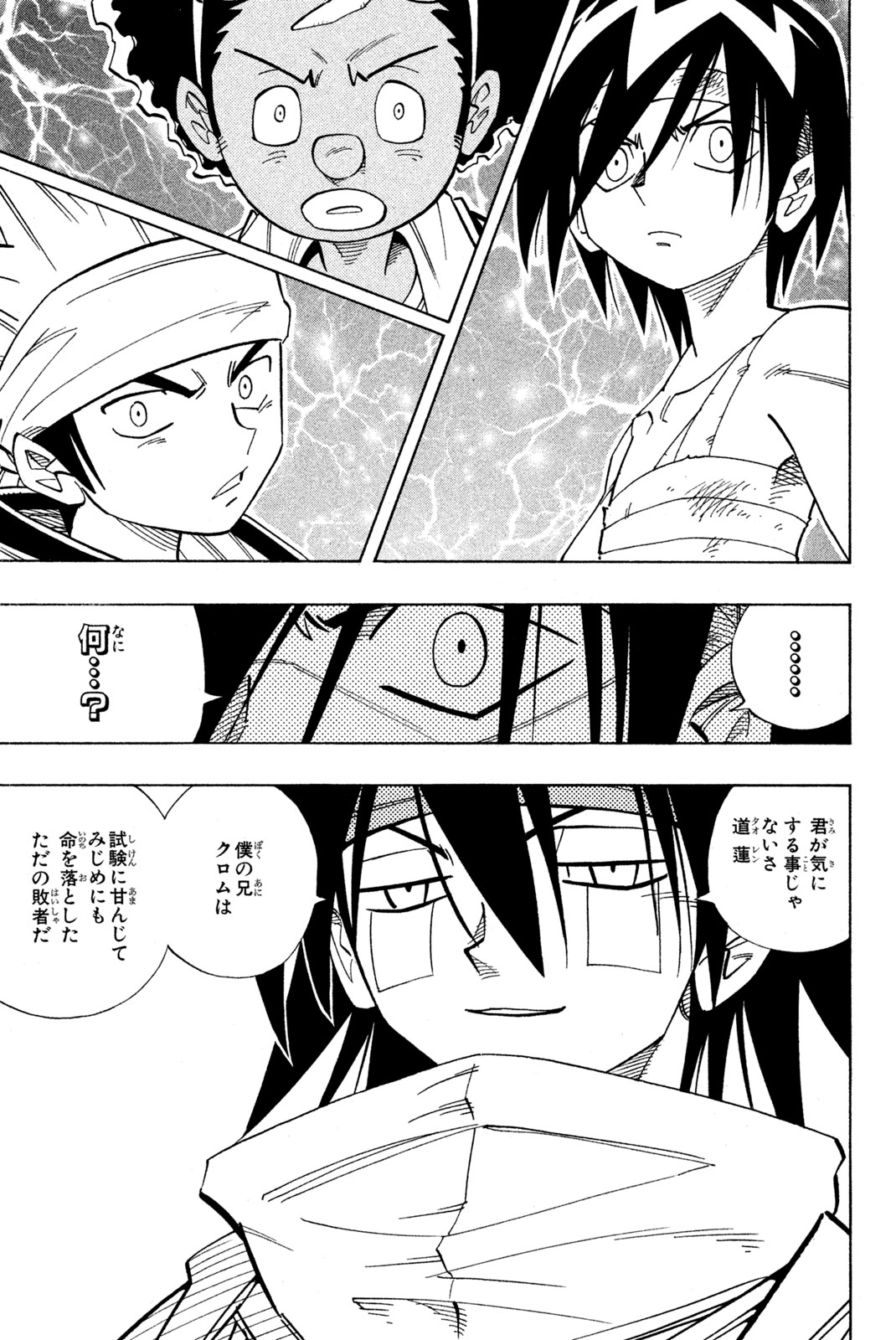Shaman King Chapter 150 17ページ