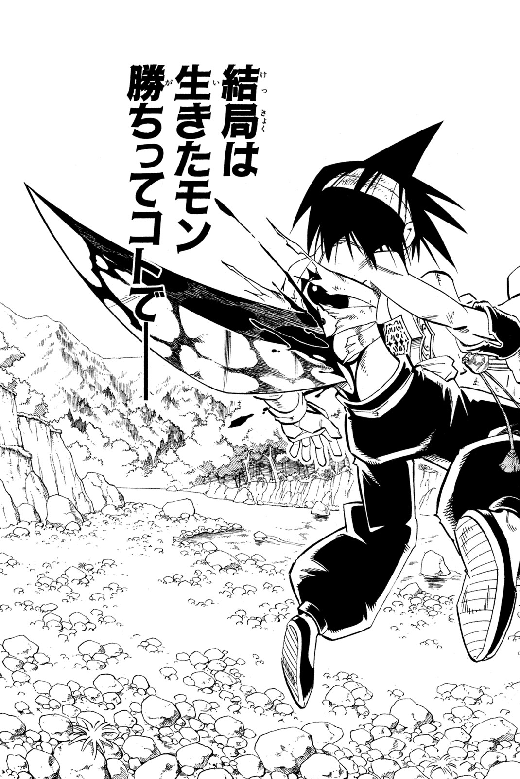 Shaman King Chapter 150 19ページ