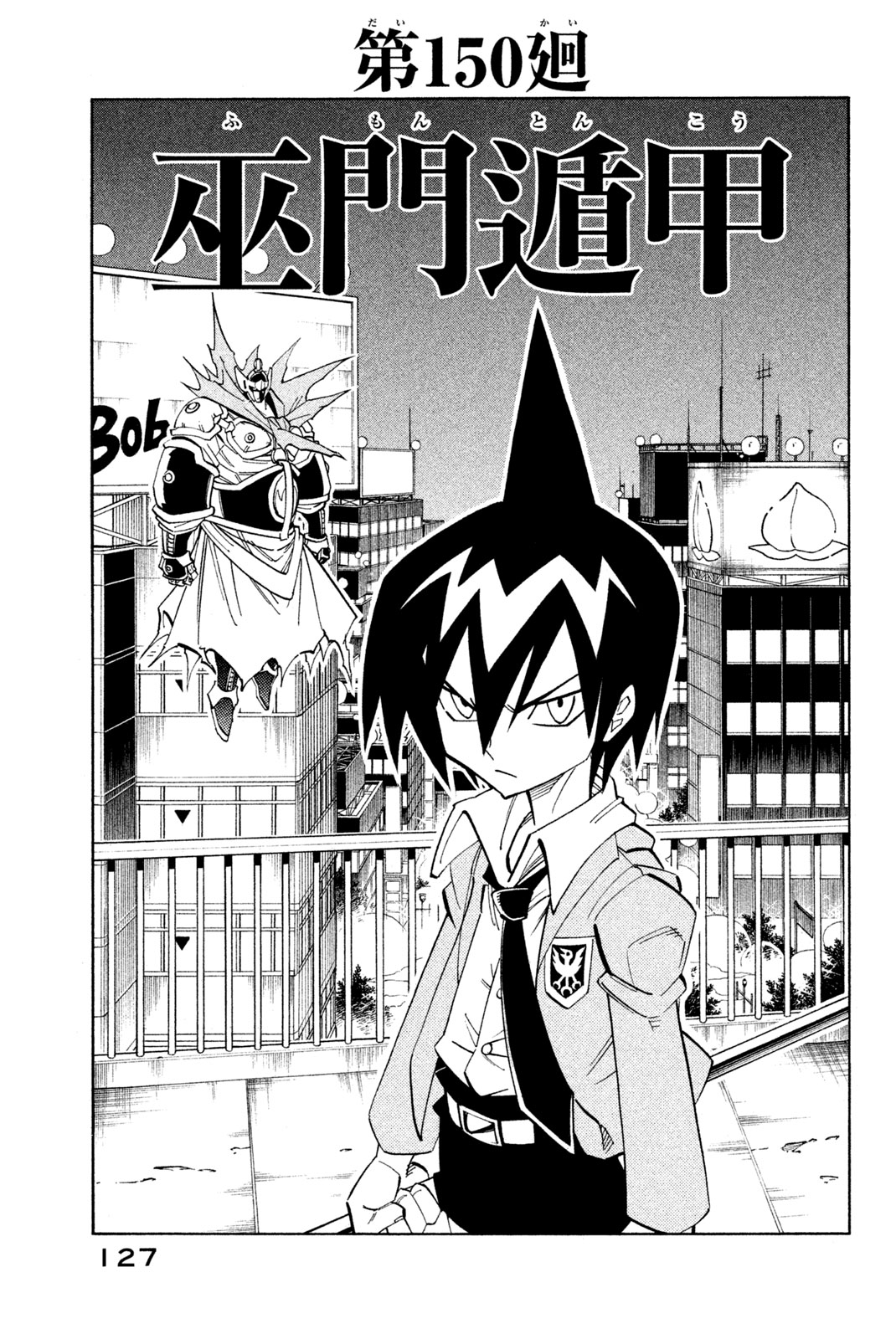 Shaman King Chapter 150 3ページ