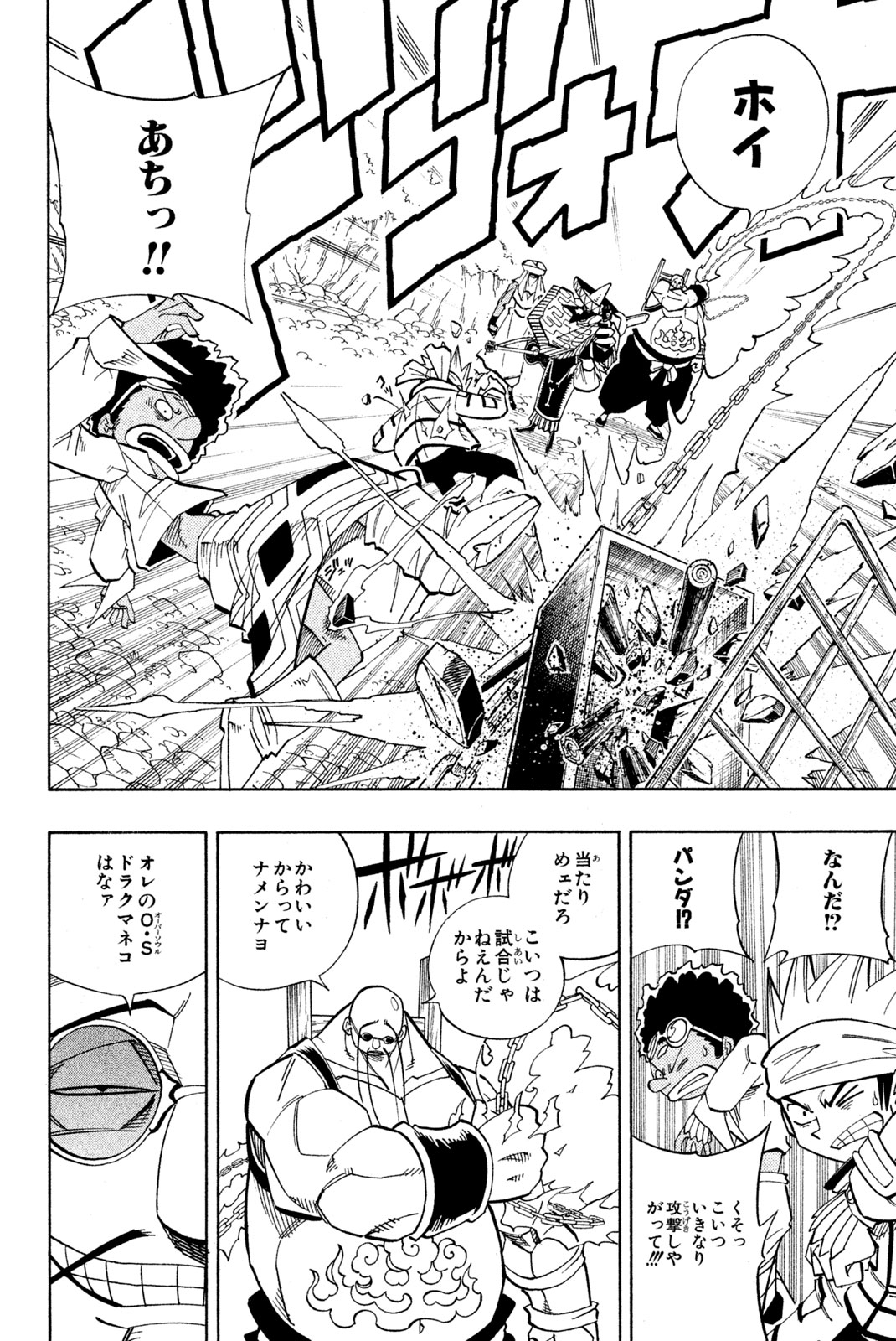 Shaman King Chapter 150 4ページ