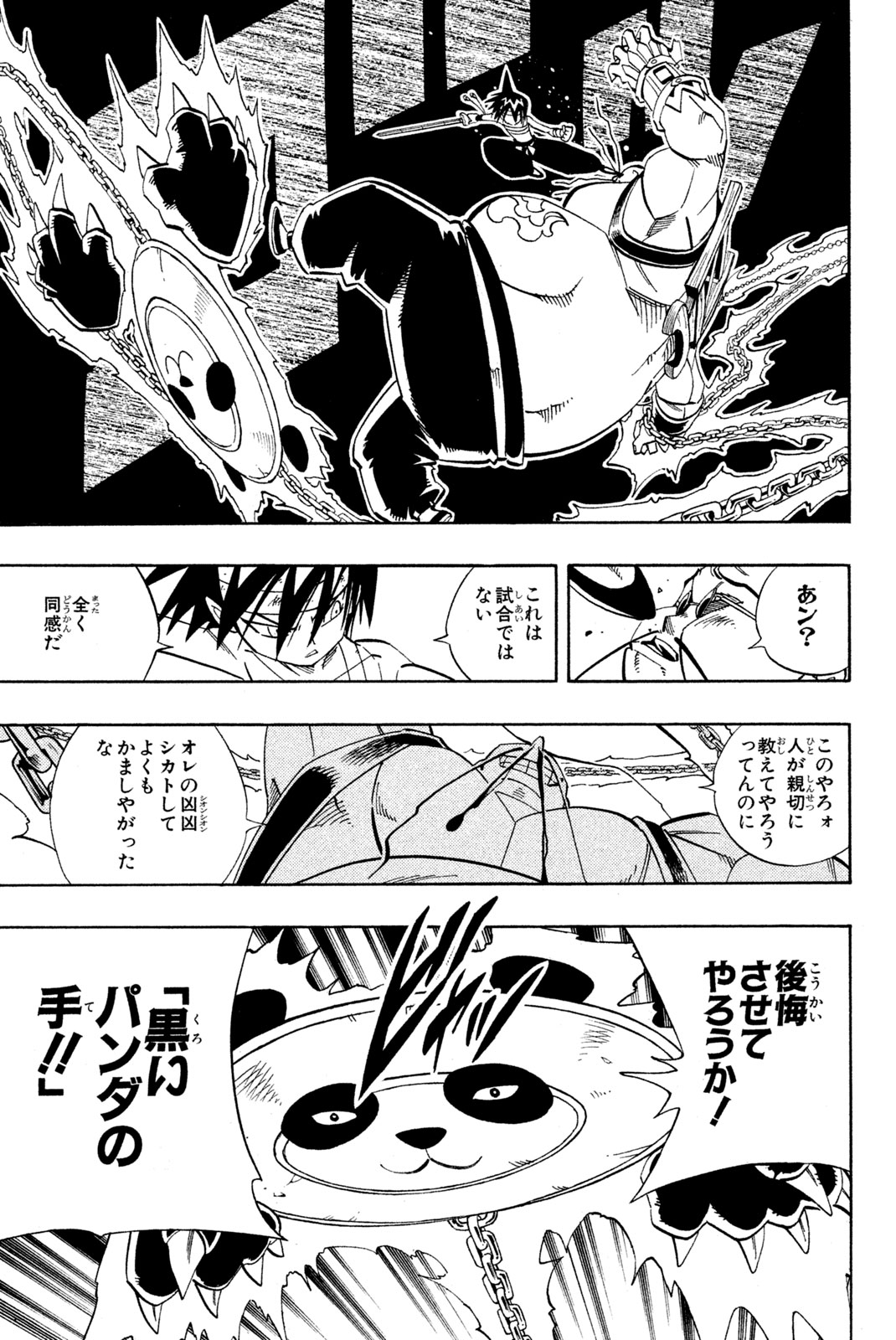 Shaman King Chapter 150 5ページ