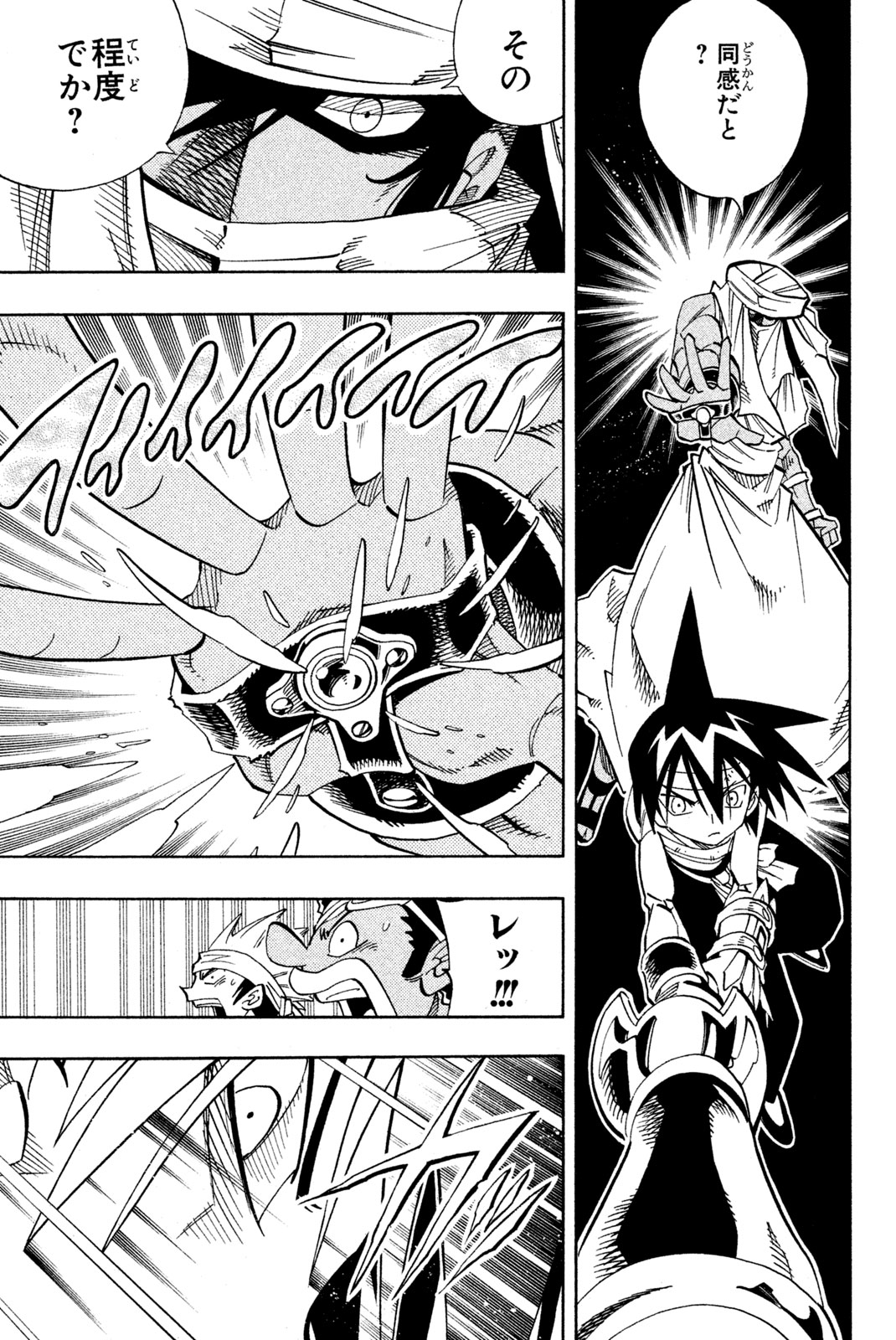 Shaman King Chapter 150 7ページ
