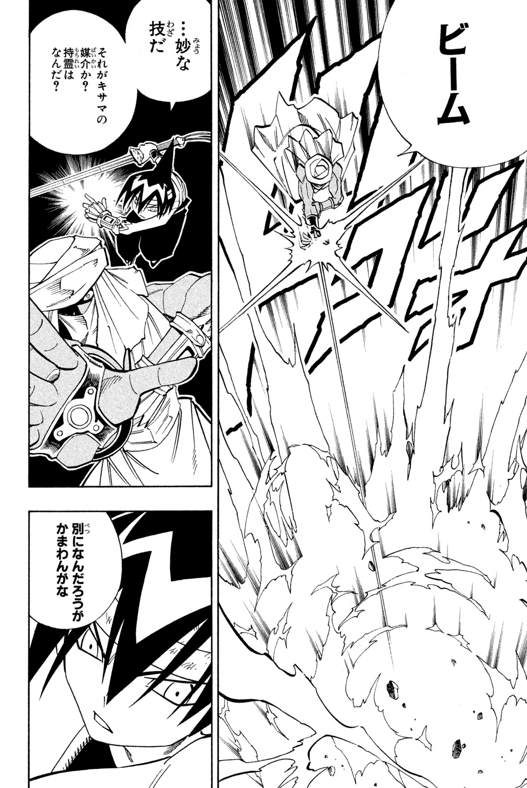 Shaman King Chapter 150 8ページ