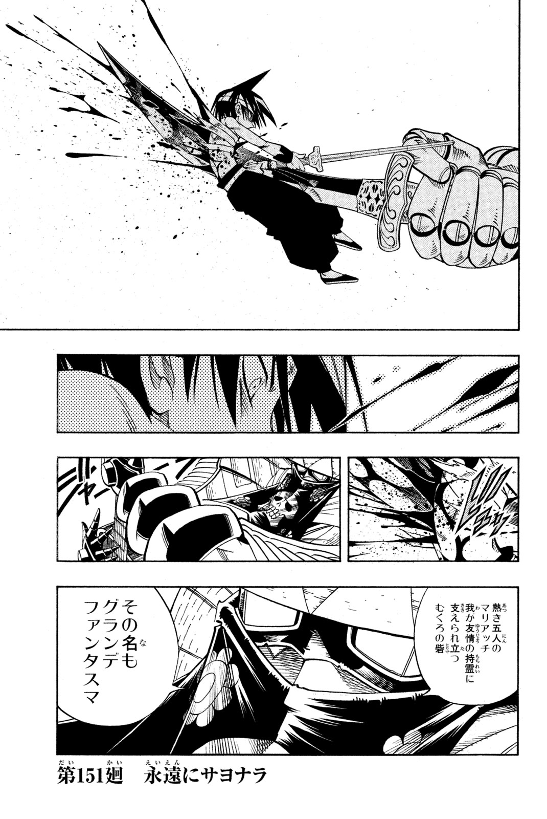 Shaman King Chapter 151 1ページ
