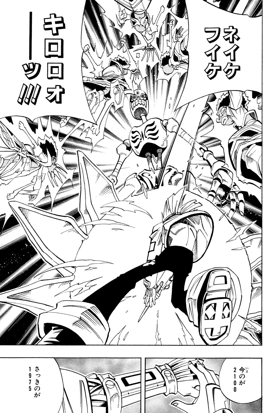 Shaman King Chapter 151 11ページ