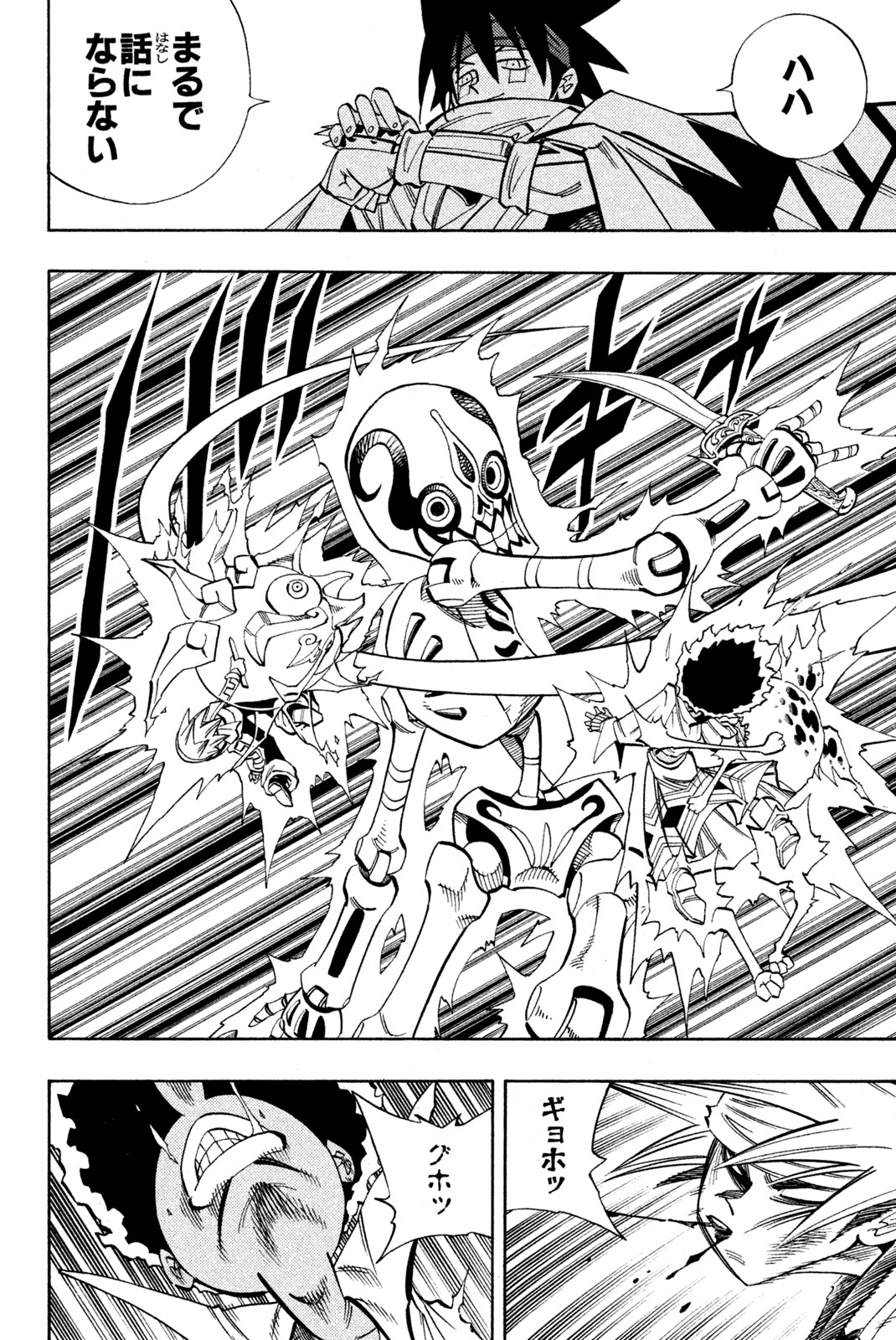 Shaman King Chapter 151 12ページ