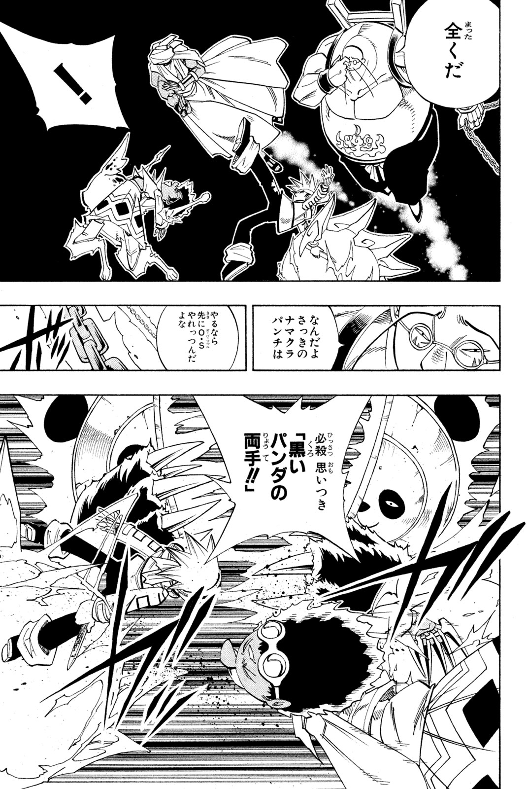 Shaman King Chapter 151 13ページ