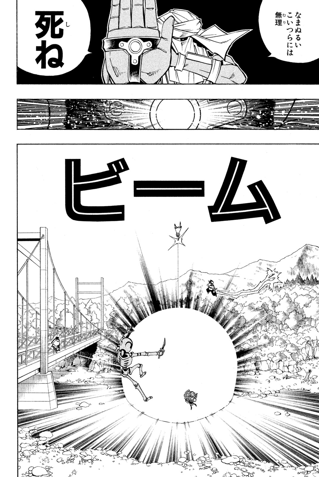 Shaman King Chapter 151 14ページ